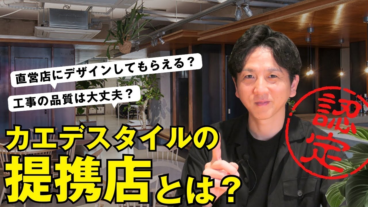 店舗情報 アーカイブ | 横浜・吉祥寺・福岡の外構・エクステリアなら