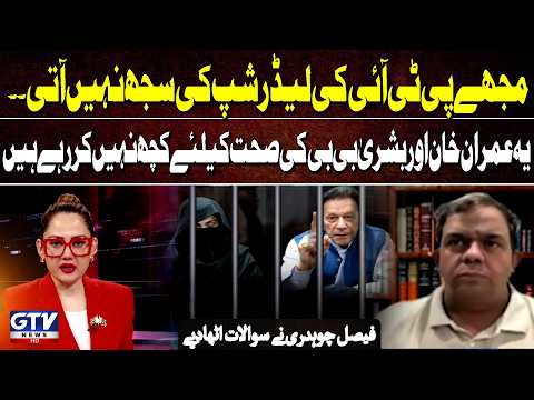 Faisal Chaudhry Questions PTI Leadership Over Imran Khan & Bushra Bibi | G For Gharidah | GTV News