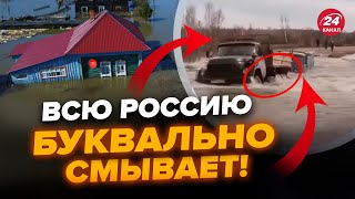 😳Безумное ЧП в России! ПОД ВОДУ уходят поселок за поселком. СРОЧНАЯ эвакуация, дальше будет хуже