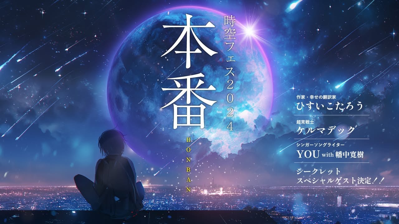 koooの古着さん専用ハルカミライ21世紀/アストロビスタ/ハッシャダイの丘から Time and Space Festival 2024