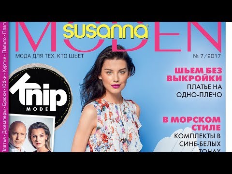 Журнал Susanna MODEN KNIP Видеообзор. Листаем («Сюзанна Моден КНИП») № 07/2017 (июль)
