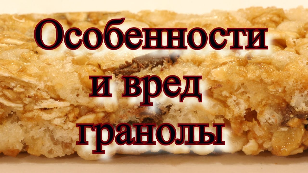Особенности и вред гранолы.