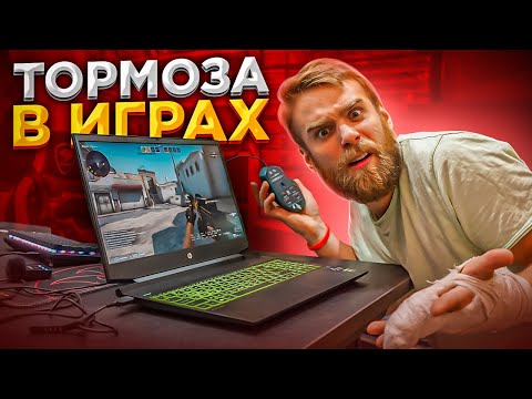 Тормозят ИГРЫ на Новом Игровом ноутбуке 😡 при подключении зарядки!