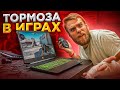 Тормозят ИГРЫ на Новом Игровом ноутбуке 😡 при подключении зарядки!