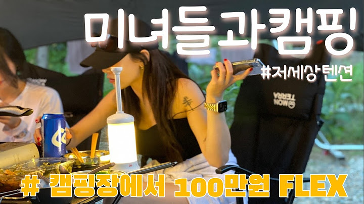 모델급 미녀들과 저세상텐션 캠핑 [1부]  / 100만원플렉스 / 대부도캠핑장 / 바다의별캠핑장