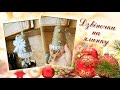 🔔🔔🔔 DIY Різдвяний декор. Ялинкові дзвіночки з мотузки. Christmas bells. Christmas decor. 🌲🥂