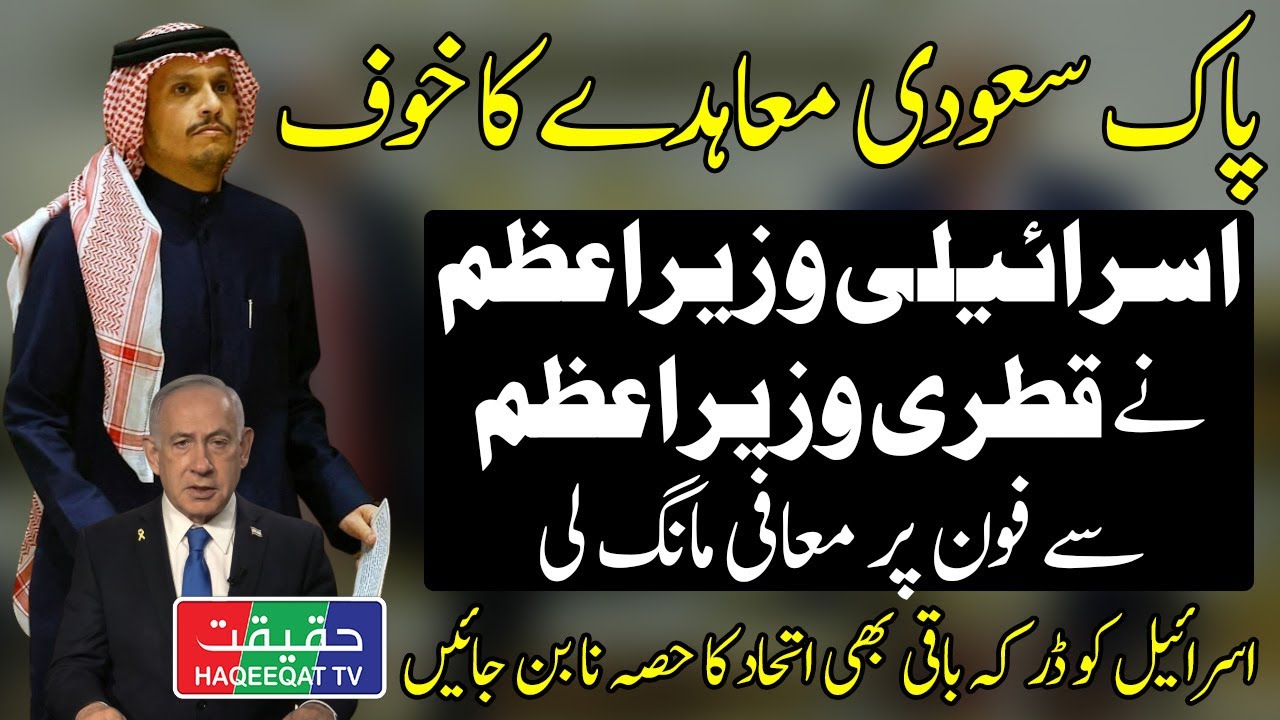 Israeli PM Apologizes to Qatari PM Over Strike in Doha