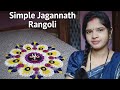 🌼 " Beautiful Jagannath Rangoli At Home 🏡 | Simple &amp; Natural " 💥 " Viral Jagannath Rangoli Designs 🔥