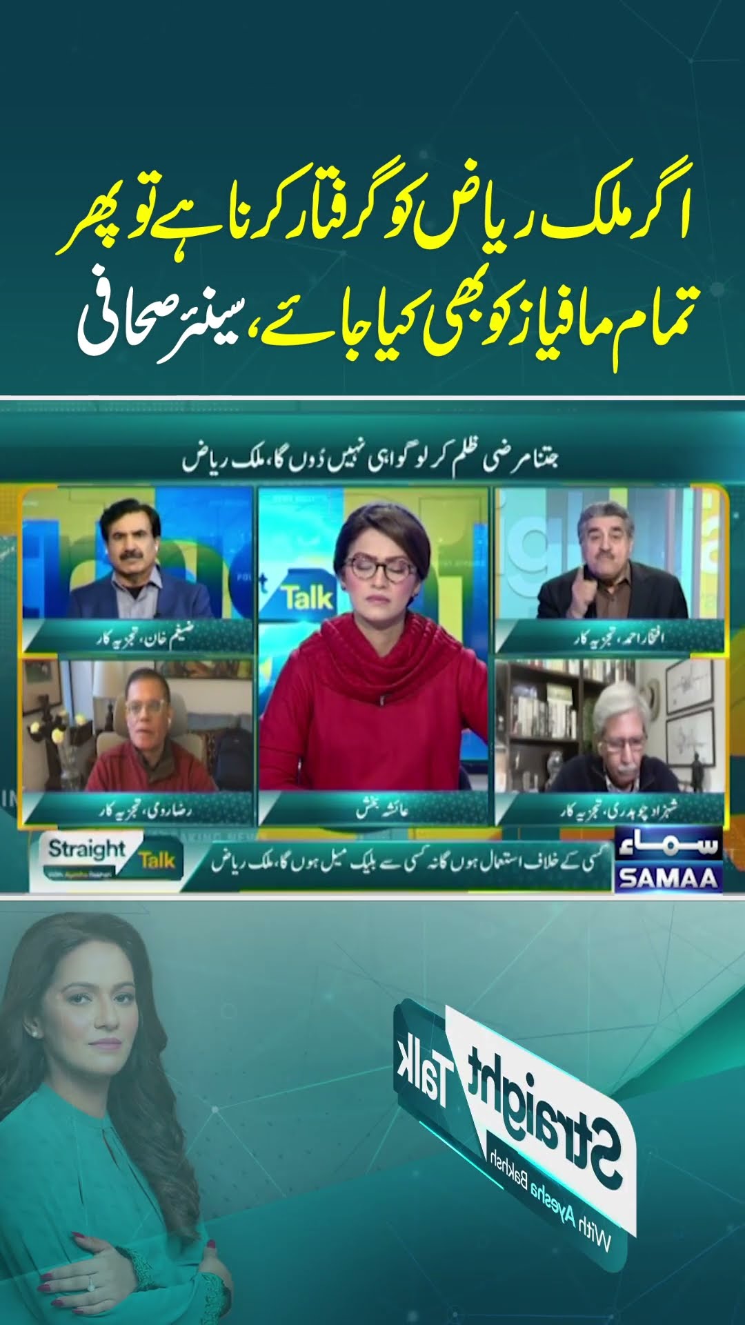 If Malik Riaz is to be arrested, then all mafias should be arrested as well.