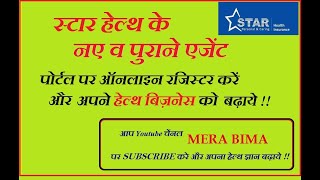 STAR HEALTH - #New Agent Portal Training#, # Agent Online Portal Training# Agent digital platform#