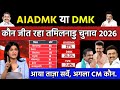 Tamil Nadu election 2026: tamilnadu election 2026 Opinion Poll: who will win tamilanadu election