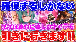 【ロマサガRS】サンゾー諦める？絶対に見逃せないキャラがいるジュエルビースト編を引きに行った結果...【ロマンシング サガ リユニバース】のサムネイル