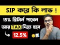 মিউচুয়াল ফান্ডে বিনিয়োগ করলে আসলেই কী লাভ হয় | Mutual Fund Tax Rules Explained in Bangla