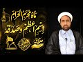 Mah e muharram Ka Isma Azam aur sadqa Inshallah Khuda apko boht ajor o Sawab anyat farmaya ga 