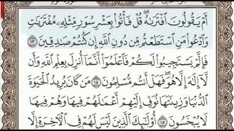 سورة هود الصفحة 223 من الاية 13 الى الاية 19 عبدالباسط عبدالصمد مجود