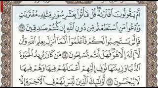 سورة هود الصفحة 223 من الاية 13 الى الاية 19 عبدالباسط عبدالصمد مجود