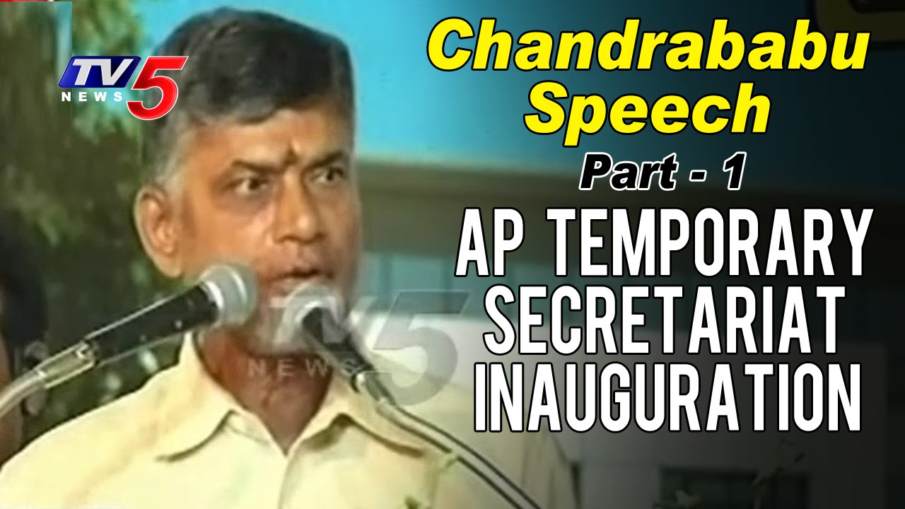 AP CM Chandrababu Speech | AP Temporary Secretariat Inauguration | Part - 1 | TV5 News
