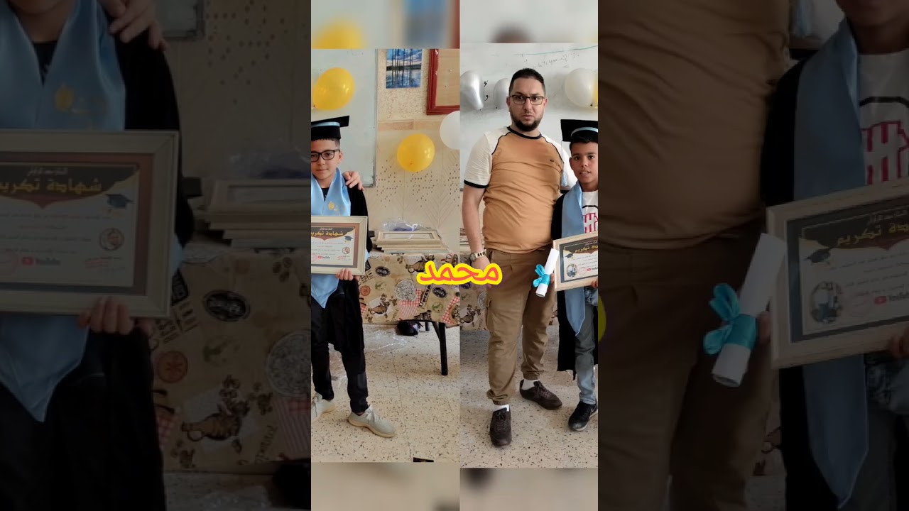 تخرج تلاميذي وانتقالهم إلى المتوسط (الذكور) حفل نهاية السنة الدراسية جوان 2023
