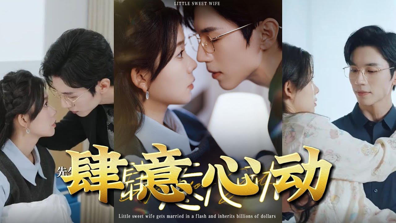 都市玄幻短剧《肆意心动》的热血追逐