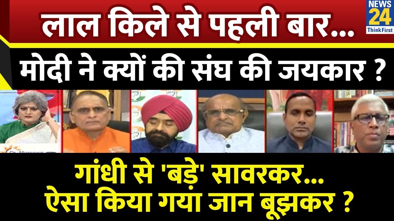 Sabse Bada Sawal : Lal Kila से पहली बार...Modi ने क्यों की संघ की जयकार ? Garima Singh के साथ LIVE