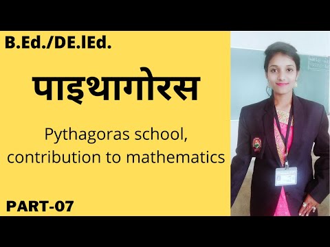 Pythagoras contribution to mathematics | in Hindi | His Biography | Pythagoras School | B.Ed./DE.lEd