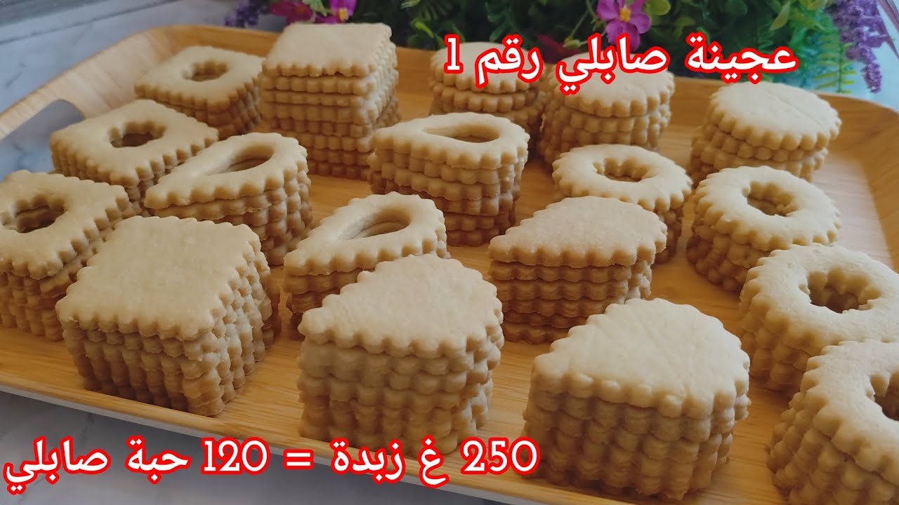 صابلي الكيلة لي ما يخطانيش في العيد مع جميع أسرار نجاحه من العجينة للطياب و يقطع كمية كبيرة 📍