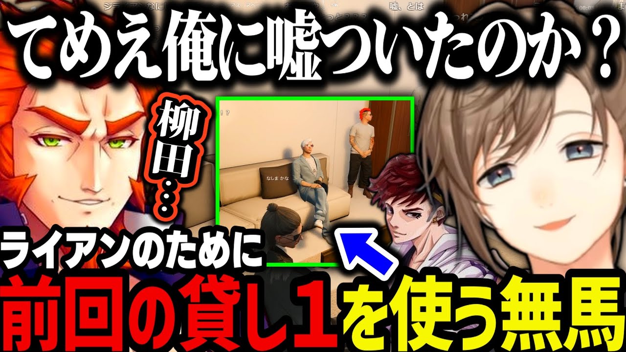 【まとめ】ヴァンさんに嘘をついてしまったライアンのために、前回の