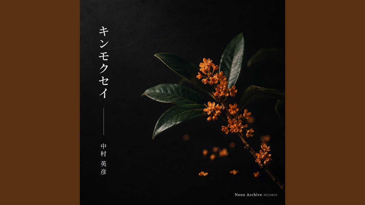 キンモクセイ (Preview) - YouTube