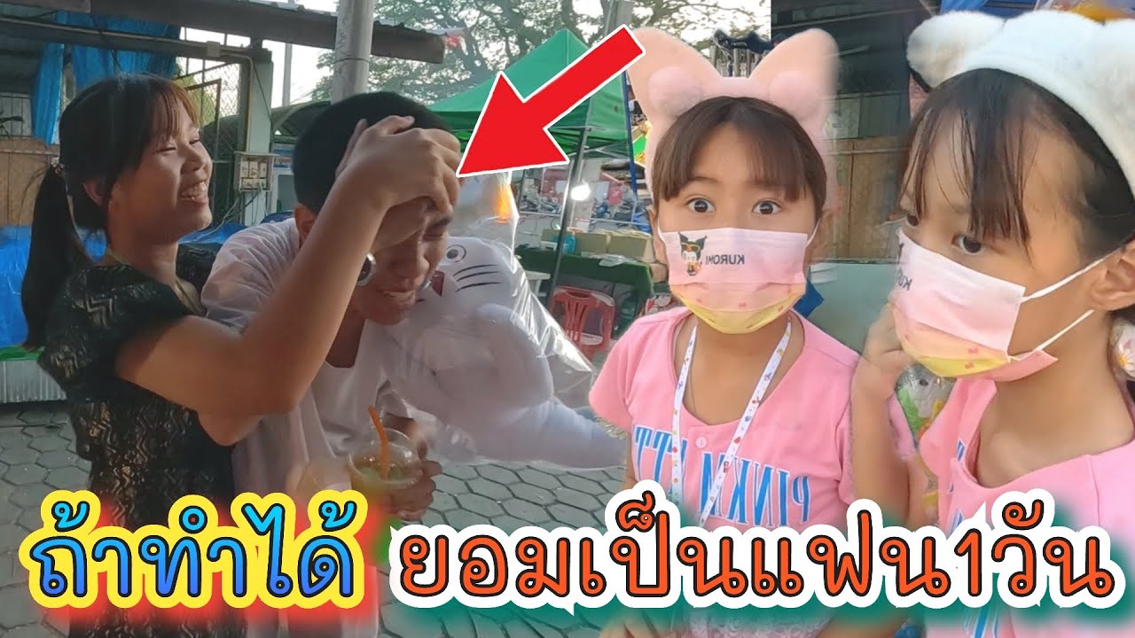 งานวัดอินเลิฟ เกลลี่ดีไซน์เชียร์พี่หยก ถ้าทำได้เป็นแฟนพี่ใหม่