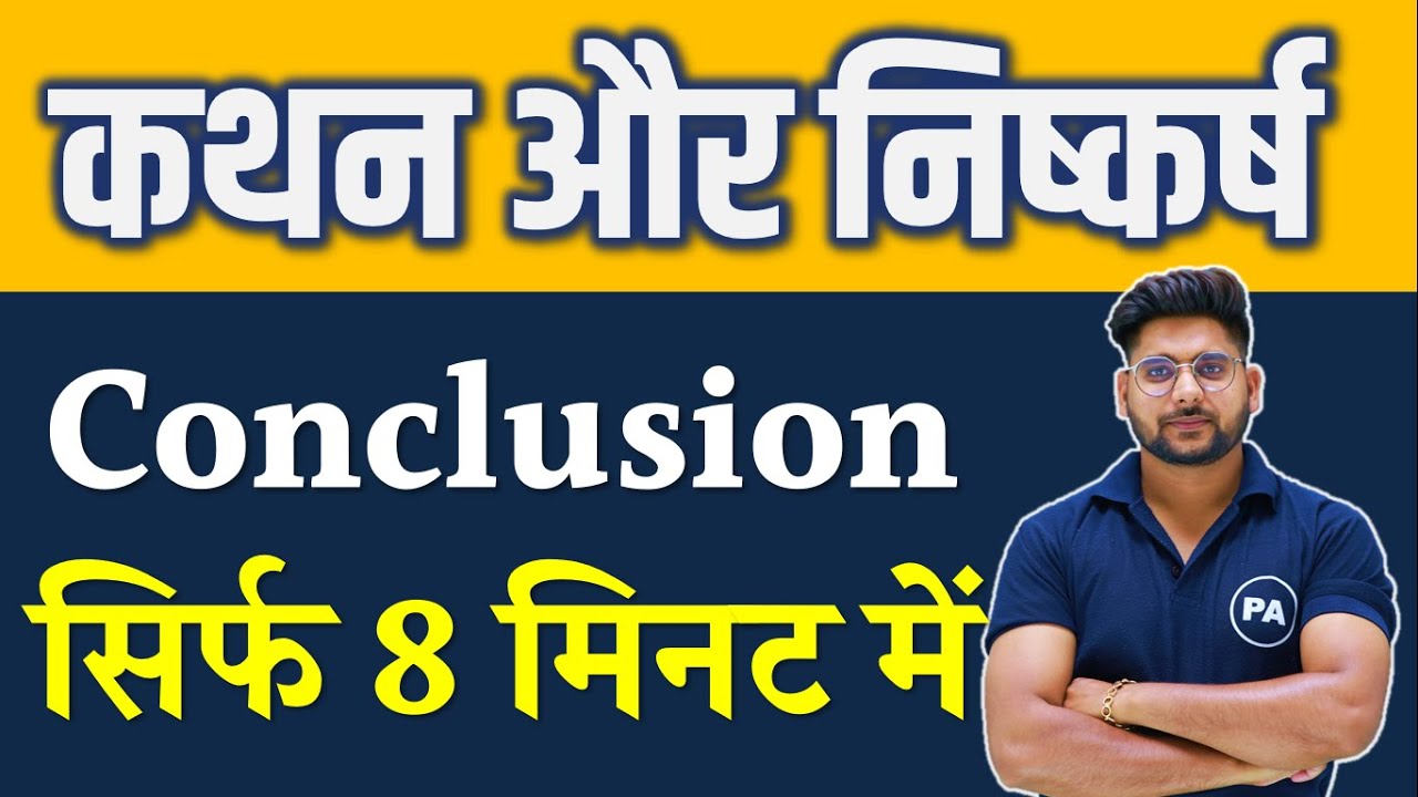 Statement And Conclution (कथन और निष्कर्ष) | Conclution Reasoning | kathan or nishkarsh reasoning
