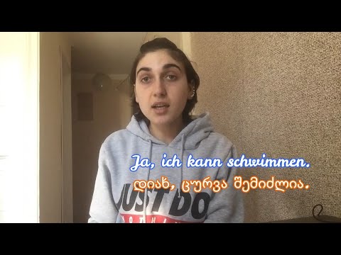 [გერმანული ენა]  können - შეძლება | მოდალური ზმნა  |  Ich kann Deutsch sprechen