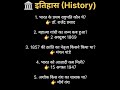 History #shorts#ytshorts#gkshorts# #gk #manishgk #generalknowledge #gkhindi