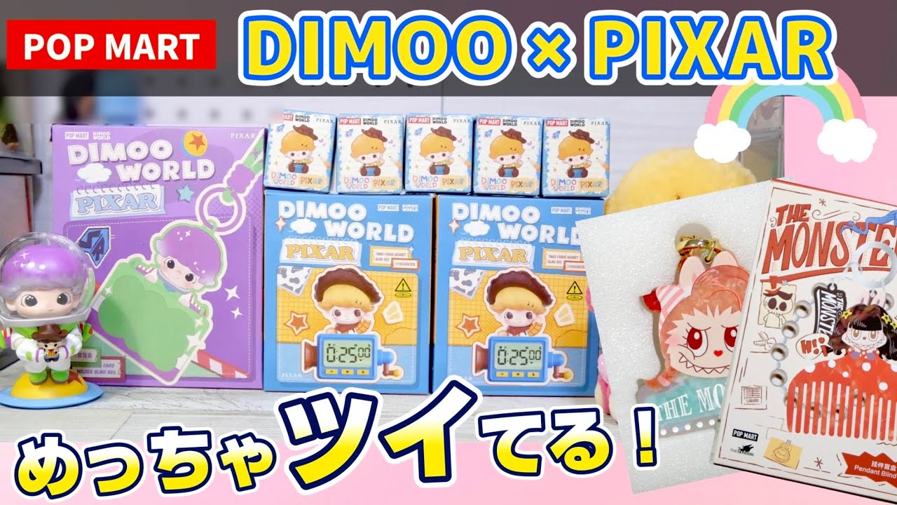 DIMOO×PIXAR】The Ultimate Collab! The Merch and Mini Figures Are