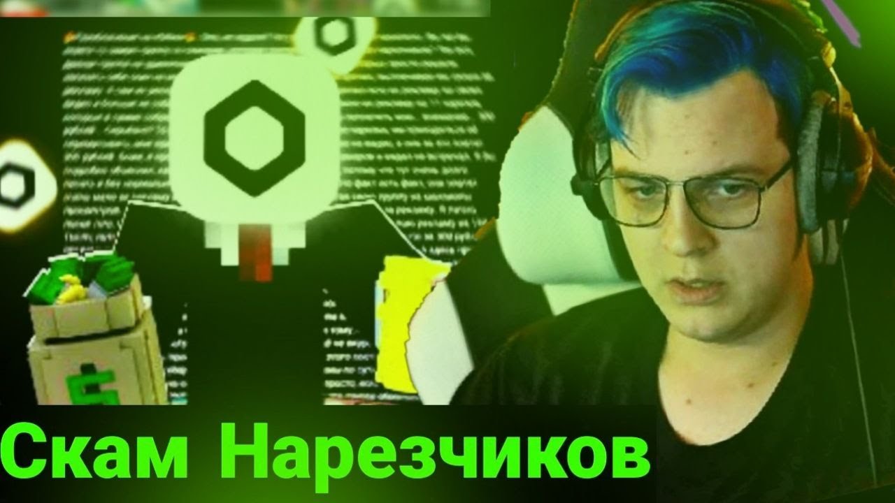 🔥ПЯТЁРКА СМОТРИТ БОЛЬШОЕ РАЗОБЛАЧЕНИЕ НА 4DNEW! Мошенничество, Скам Нарезчиков, Пятерка в шоке.