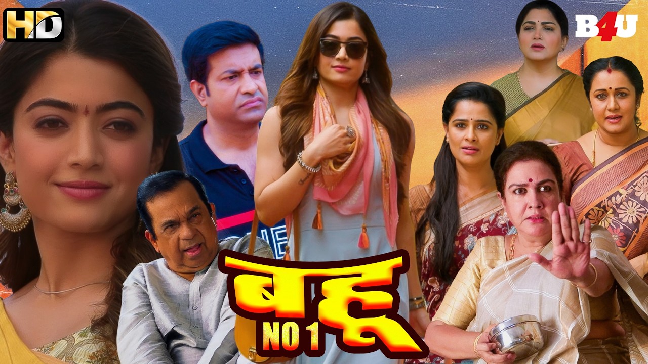 Bahu No.1 (HD)