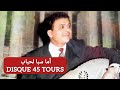 الحاج محمد الطاهر الفرقاني ملك المالوف يبدع في أما سبا لحباب أسطوانة في 1952 الحاج محمد الطاهر الفرقاني ملك المالوف يبدع في أما سبا لحباب أسطوانة في 1952