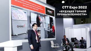 Выступление OPEREX на 2-й Международной конференции «Будущее горной промышленности», CTT Expo 2022