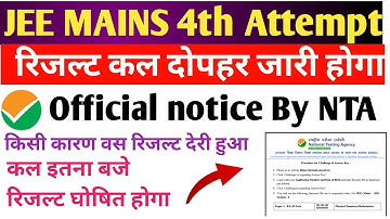 🔴LIVE JEE Mains 4th Attempt Result 2021 | JEE Mains August Session Result 2021 कल दोपहर जारी होगा