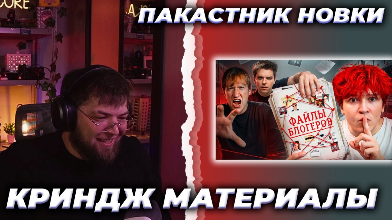 ИСКАНДЕР СМОТРИТ // Я купил у Блогеров их КРИНЖОВЫЕ МАТЕРИАЛЫ