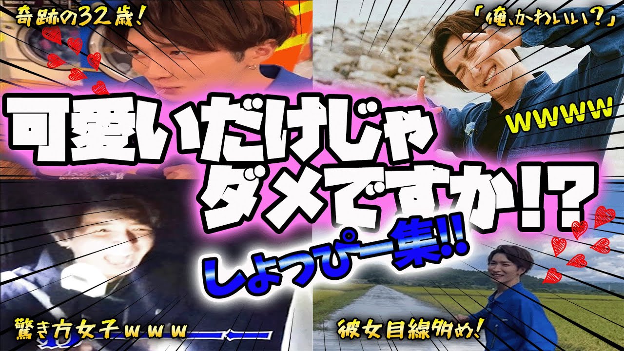 【SnowMan】なんでこんなに可愛いの💙5歳児しょっぴー💙