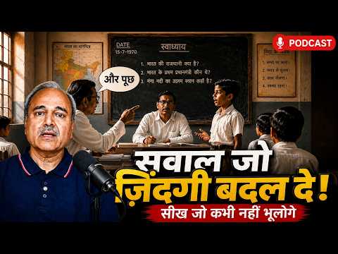 "और पूछ!" — स्कूल के दिनों का वो अनोखा किस्सा | जब एक संयोग ने लाज बचा ली!