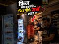 फ्रिज ठंडा करता है... फिर पीछे गर्म क्यों? 😱 | Fridge Engineering Secret