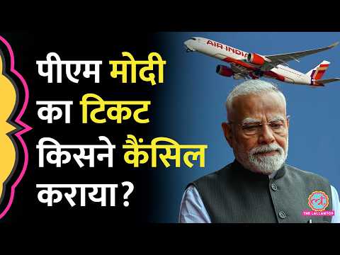 Congress ने PM Modi के लिए बुक किया हवाई टिकट, AIR INDIA EXPRESS पर क्या आरोप लगाए?