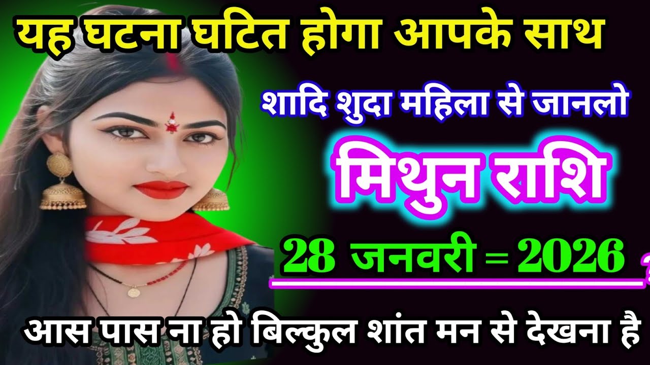 मिथुन राशि वालों -यह घटना घटित होगा आपके साथ शादीशुदा महिला से # Mithun Rashi