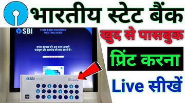 How to Print Passbook in SBI Machine | How To Use Sbi Passbook Printing Machine