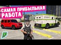 САМАЯ ПРИБЫЛЬНАЯ РАБОТА НА RADMIR GTA 5 RP! КАК БЫСТРО ПОДНЯТЬ ДЕНЕГ? ПРОМОКОД НА 100.000$ ГТА 5 РП