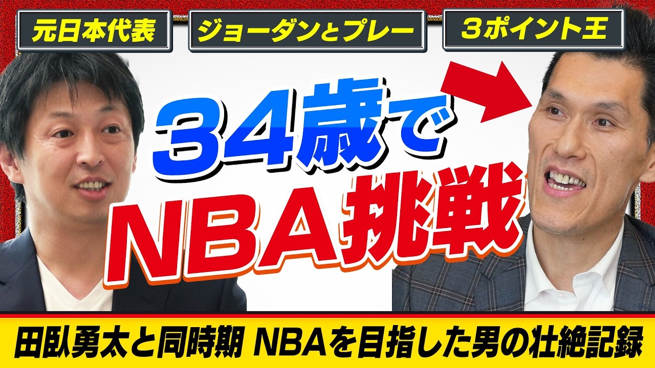 【まさに狂人】バスケエリートから日陰の挑戦者へ。人知れず、NBAを目指した日本人｜ 阿部理 × 東頭俊典 Ep.1 ｜GBN Challenger