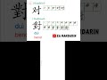 Cara Menulis Aksara 对 (對) Dui = Benar (52) Simplified-Traditional