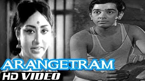 Arangetram - Tamil Full Movie | Kamalhaasan | K.Balachander | Tamil Evergreen Hit Movie