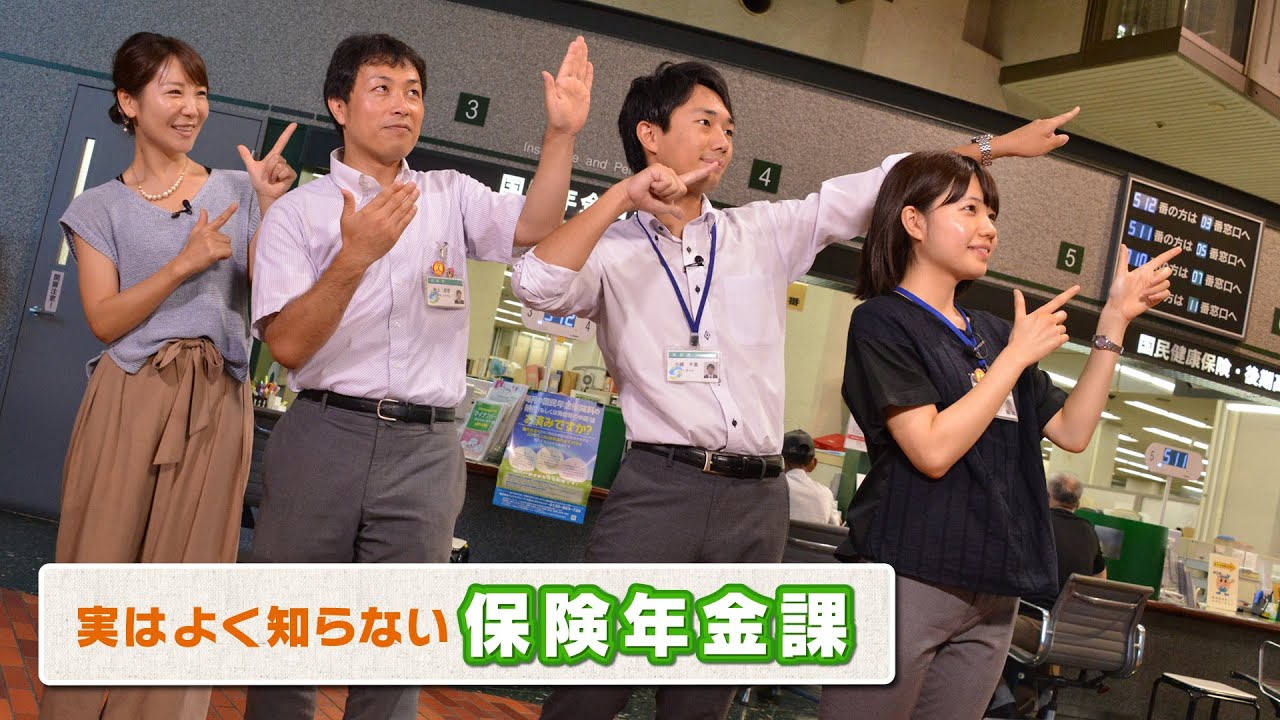 保険 年金 課